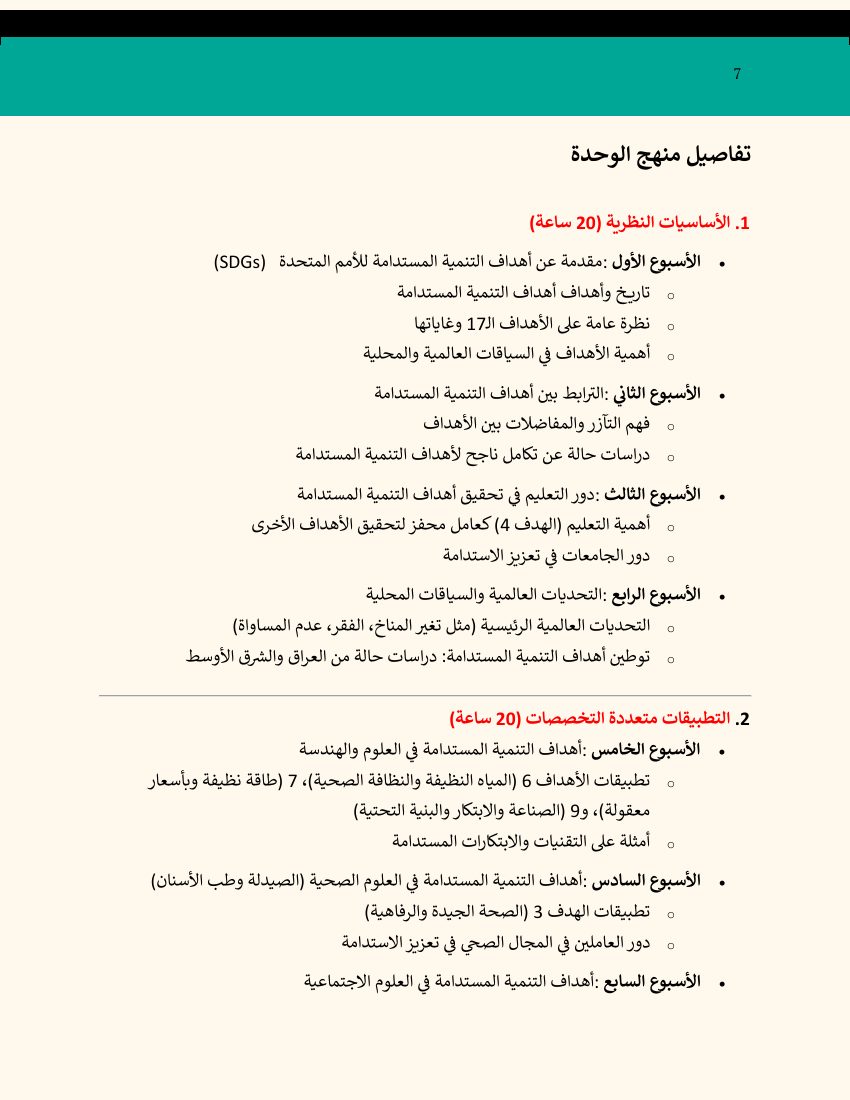 Syllabus page 7 of 10