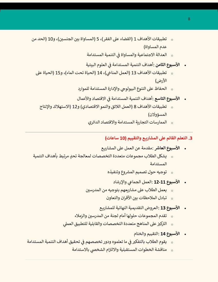 Syllabus page 8 of 10
