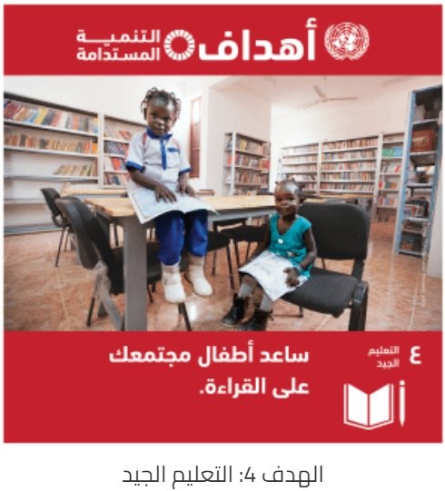 Goal 4: Quality Education