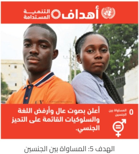 Goal 5: Gender Equality