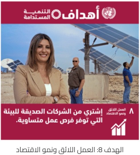 Goal 8: Decent Work and Economic Growth